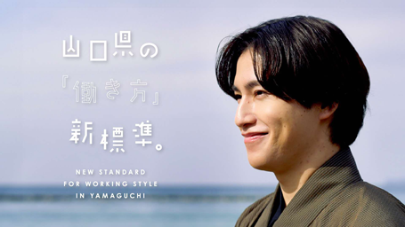 やまぐち働き方改革優良企業ポータル