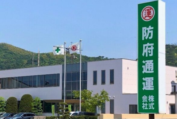防府通運株式会社