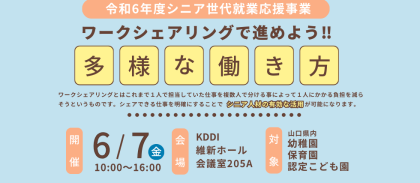 令和6年度ワークシェアリングで進めよう！！多様な働き方～が開催されました