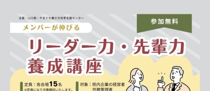 「リーダー力・先輩力養成講座」を開催しました