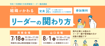 令和７年度働き方改革職場リーダー養成講座を開催しました