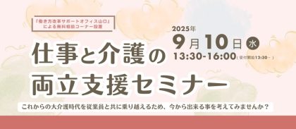 仕事と介護の両立支援セミナーを開催しました